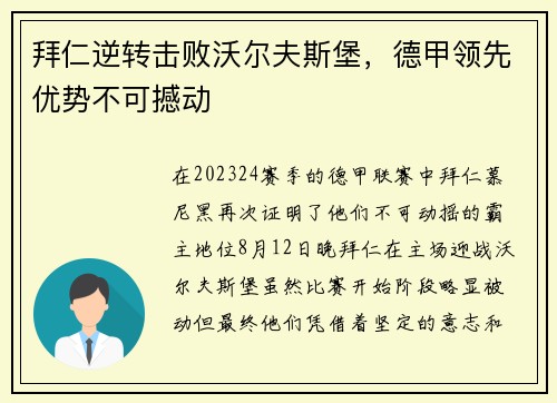 拜仁逆转击败沃尔夫斯堡，德甲领先优势不可撼动